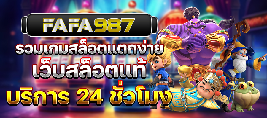 เว็บสล็อต